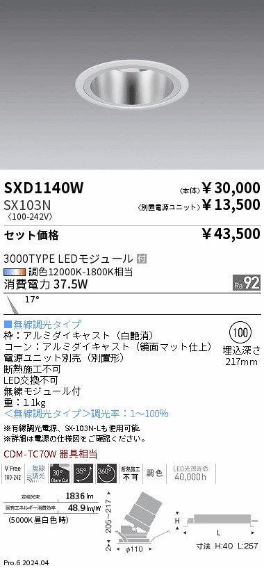 SXD1140W-SX103N