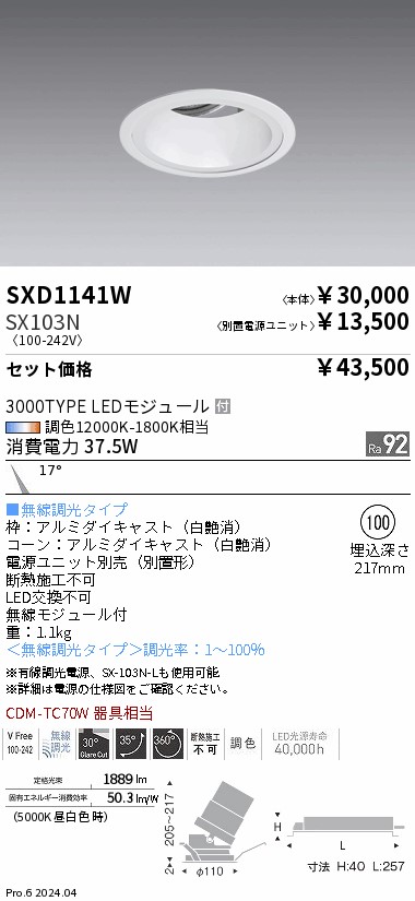 SXD1141W-SX103N