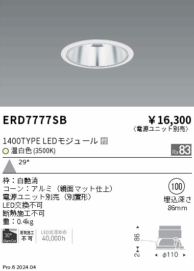 ERD7777SB