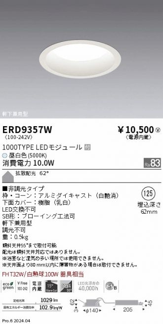 ENDO(遠藤照明) ダウンライト 激安販売 照明のブライト ～ 商品一覧1ページ目