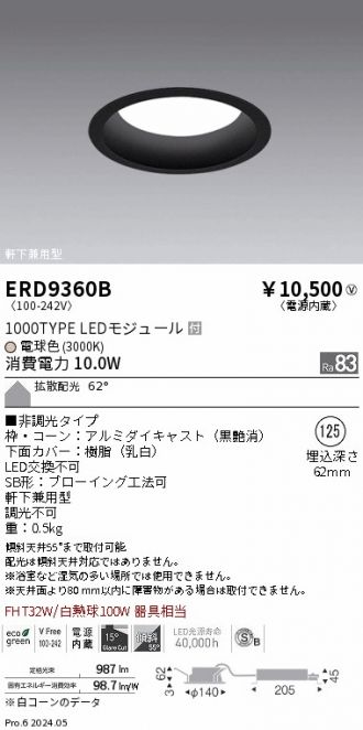 ENDO(遠藤照明) ダウンライト 激安販売 照明のブライト ～ 商品一覧1ページ目