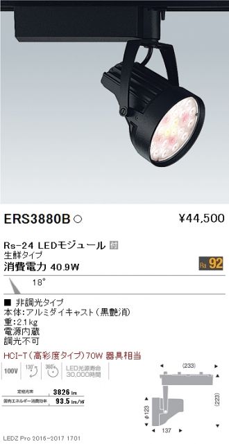 UNISEX S/M ERS5245HA 遠藤照明 屋外灯 スポットライト LED 屋外照明