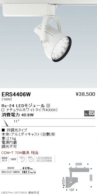 遠藤照明 ENDO 遠藤照明 LEDスポットライト(無線調光) EFS4840W