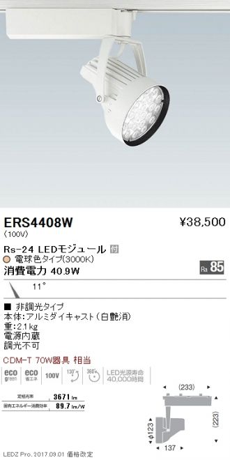 百貨店 遠藤照明 LEDスポットライト ERS6352S ※北海道 沖縄 離島を除く