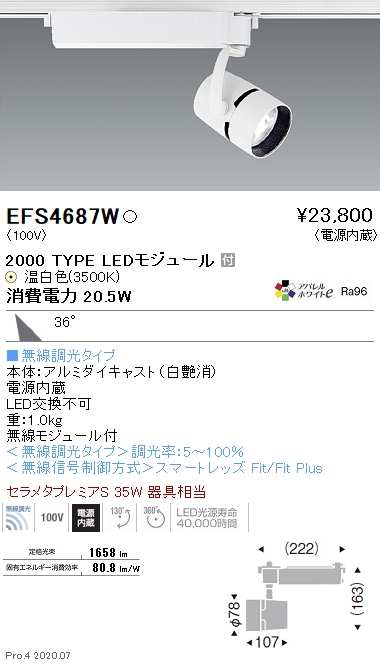 遠藤照明 施設照明 LEDスポットライト ARCHIシリーズ 12V IRCミニハロゲン球50W器具相当 900タイプ 広角配光29° 電球色  無線調光 EFS4070B