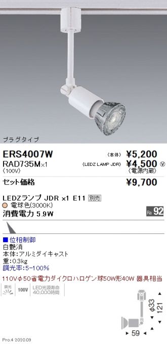 ENDO(遠藤照明) 激安販売 照明のブライト ～ 商品一覧270ページ目