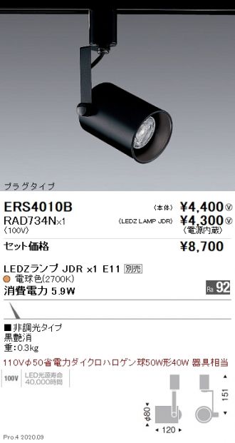 ENDO(遠藤照明) スポットライト 激安販売 照明のブライト ～ 商品一覧5