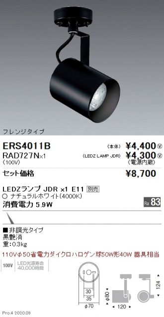 ENDO(遠藤照明) スポットライト 激安販売 照明のブライト ～ 商品一覧1