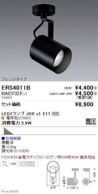 ENDO(遠藤照明) スポットライト 激安販売 照明のブライト ～ 商品一覧5