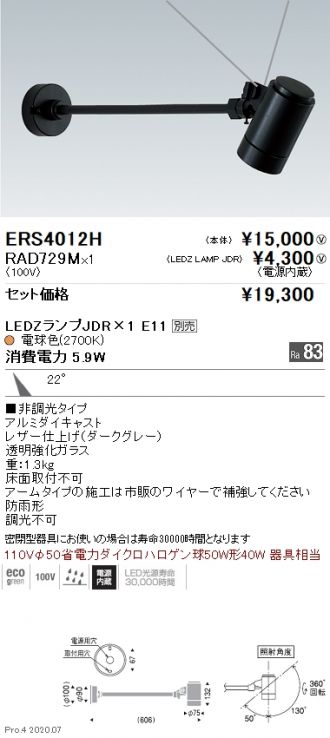 ENDO(遠藤照明) スポットライト 激安販売 照明のブライト ～ 商品一覧1