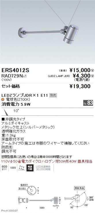 おトク情報がいっぱい！ 遠藤照明 10台セット LEDスポットライト