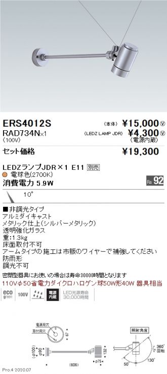 ENDO(遠藤照明) エクステリア 激安販売 照明のブライト ～ 商品一覧1