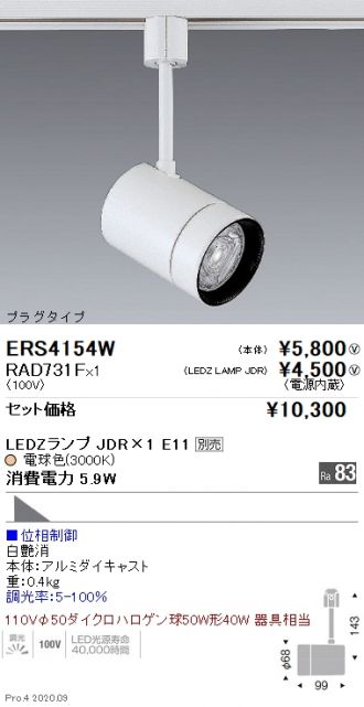安心のメーカー保証 遠藤照明 ERS3769SA （アーム別売） 屋外灯