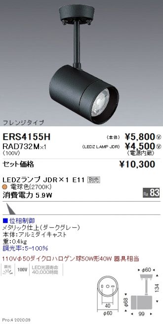 ENDO 遠藤照明 ERS3320W LEDスポットライト 電球色 17W 点灯確認 LEDライト LEDビーム球 led照明 ダクトレール用