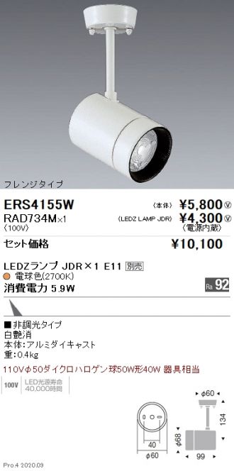 ENDO(遠藤照明) スポットライト 激安販売 照明のブライト
