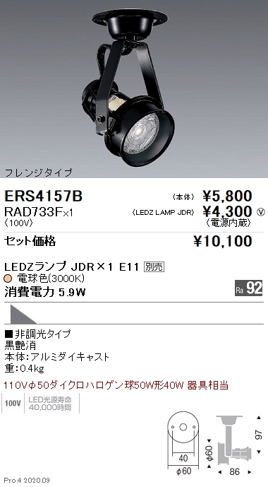 ERS4157B-RAD733F