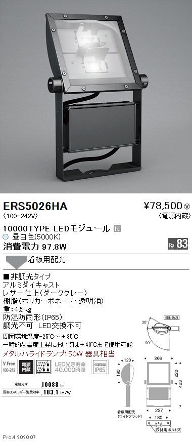 正規店 ハッピーライト  店ENDO 遠藤照明 V LED看板灯スポットライト ERS6057W