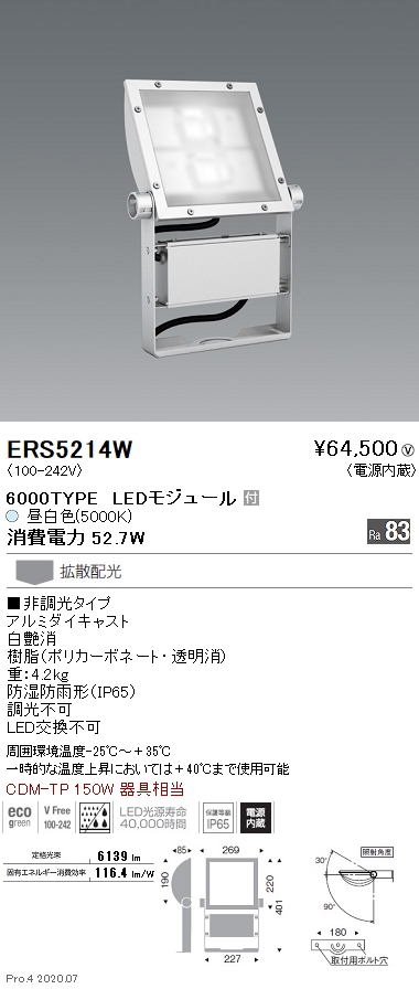 超人気新品 ERS5214W 遠藤照明 看板灯 LED 昼白色