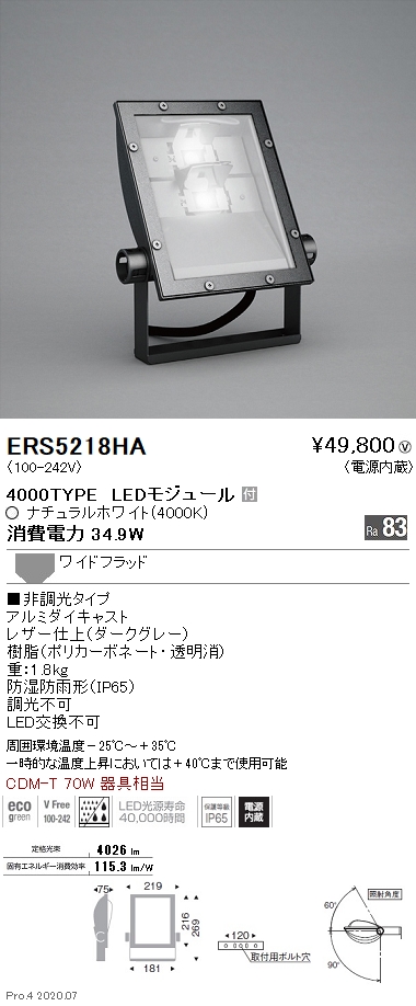 とっておきし新春福袋 ERS6342S 遠藤照明 屋外用スポットライト LED 昼白色 狭角