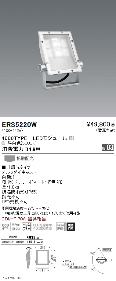 オプティミスティック 遠藤照明 ERS5220W 遠藤照明 看板灯 LED（昼白色