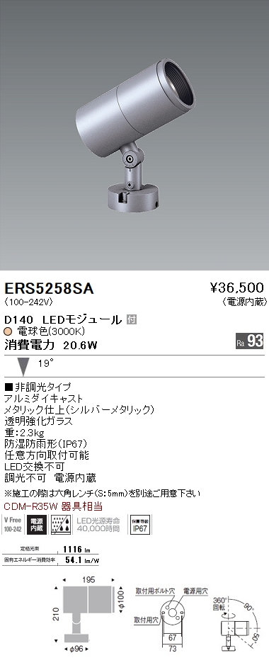 ERS6351S 遠藤照明 屋外用スポットライト LED（昼白色） 狭角 - 1