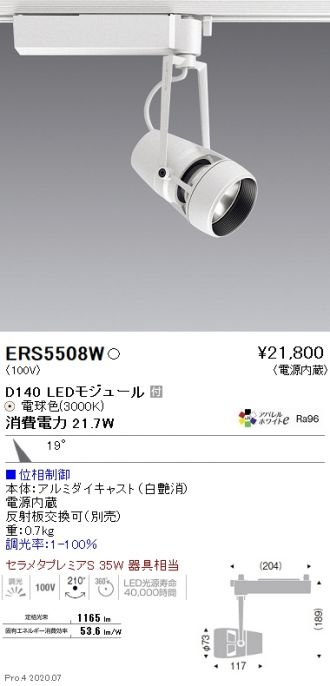  ENDO 遠藤照明 LEDスポットライト 無線調光 EFS4863B