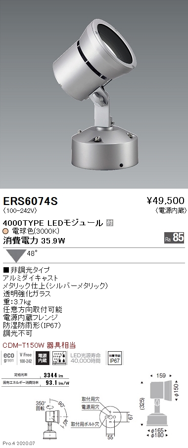 人気ショップが最安値挑戦！】 ENDO 遠藤照明 ERS6087S アウトドア