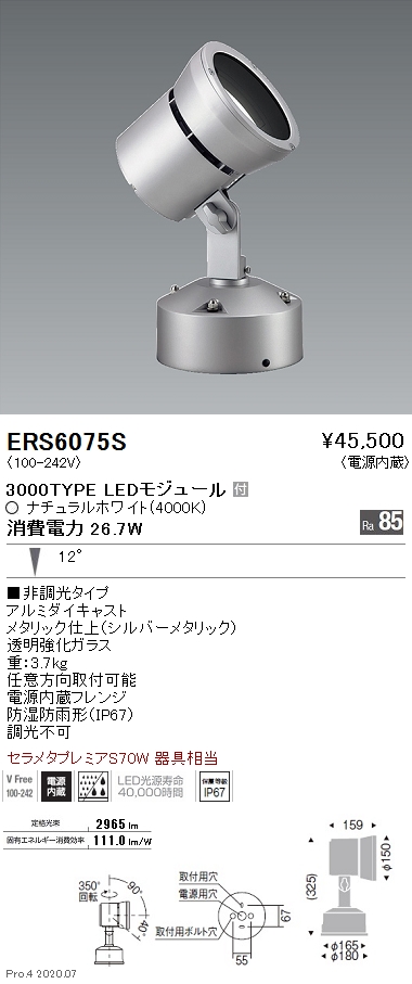 遠藤照明 遠藤照明 LEDスポットライト ERS6075S | sport-u.com