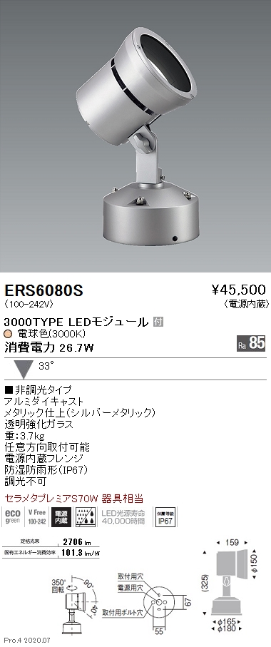 豊富な品 ERS6089H 遠藤照明 屋外用スポットライト グレー LED 白色