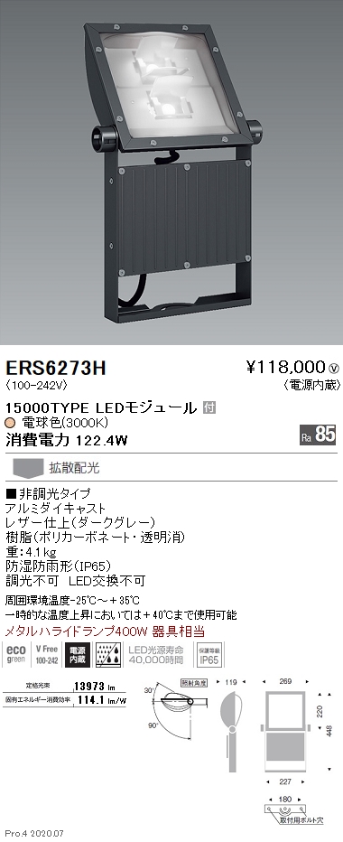 激安直営店 ENDO 遠藤照明 V LED看板灯スポットライト ERS6273H