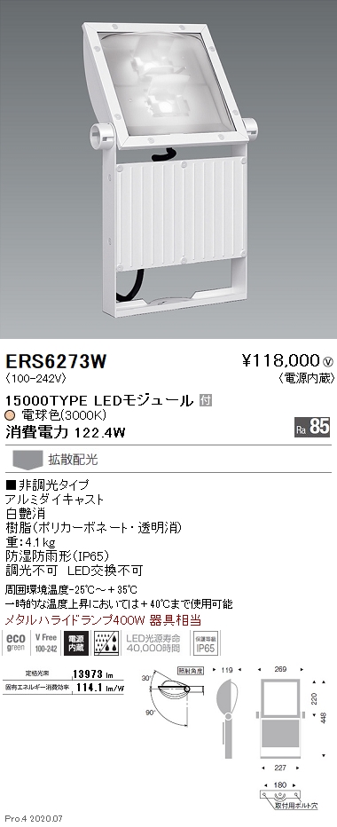 格安販売中 ENDO 遠藤照明 V LED看板灯スポットライト ERS6273W