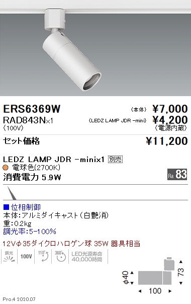 ERS6369W-RAD843N(遠藤照明) 商品詳細 ～ 照明器具・換気扇他、電設 ...