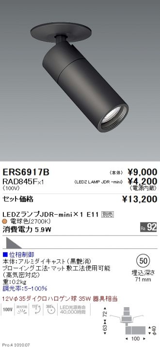 今年の新作から定番まで！ JDRシリーズ 遠藤照明 施設照明 ERS4158S 110V 簡易取付金具式 LAMP LEDスポットライト  φ50ダイクロハロゲン球50W ライト・照明器具