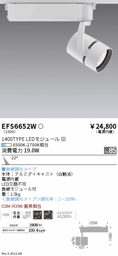 EFS6652W(遠藤照明)スポットライト