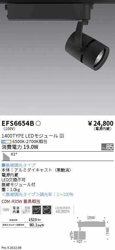 EFS6654B(遠藤照明) 商品詳細 ～ 照明器具・換気扇他、電設資材販売の