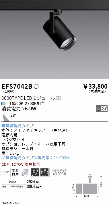 EFS7042B(遠藤照明) 商品詳細 ～ 照明器具・換気扇他、電設資材販売の