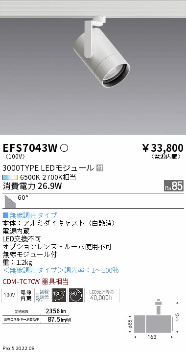 EFS7043W(遠藤照明) 商品詳細 ～ 照明器具・換気扇他、電設資材販売の