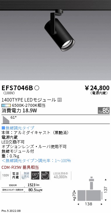 EFS7046B(遠藤照明) 商品詳細 ～ 照明器具・換気扇他、電設資材販売の