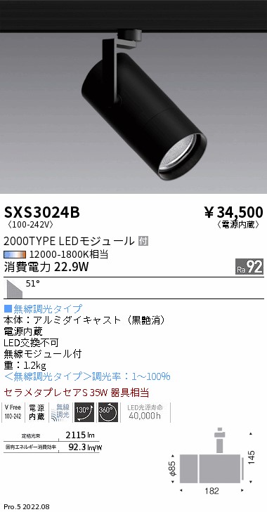 SXS3024B(遠藤照明) 商品詳細 ～ 照明器具・換気扇他、電設資材販売の