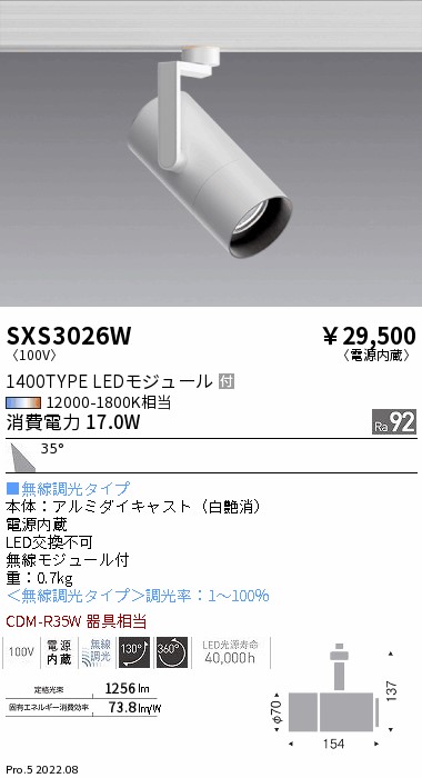 SXS3026W(遠藤照明) 商品詳細 ～ 照明器具・換気扇他、電設資材販売の