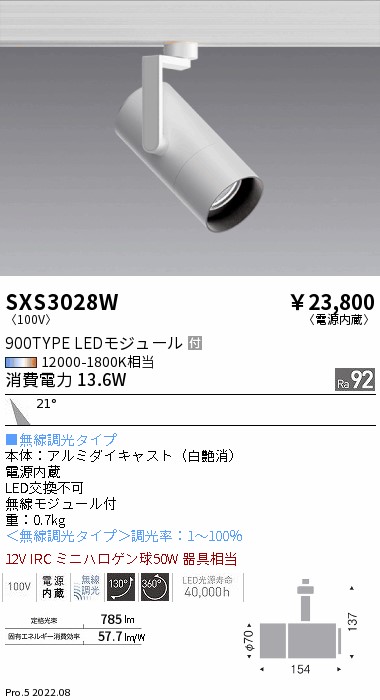 SXS3028W(遠藤照明) 商品詳細 ～ 照明器具・換気扇他、電設資材販売の