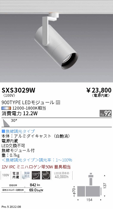 SXS3029W(遠藤照明) 商品詳細 ～ 照明器具・換気扇他、電設資材販売の 