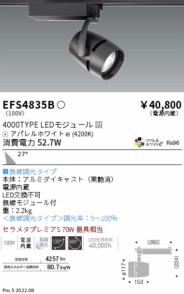 EFS4835B(遠藤照明) 商品詳細 ～ 照明器具・換気扇他、電設資材販売の