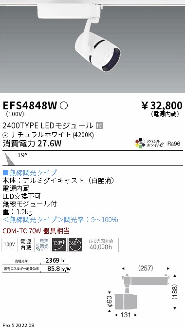 EFS4848W(遠藤照明) 商品詳細 ～ 照明器具・換気扇他、電設資材販売の