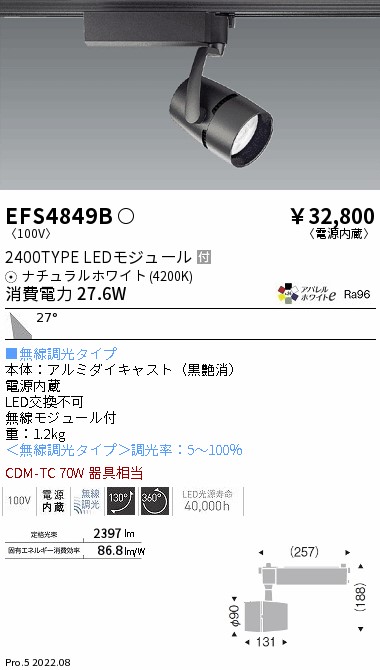 EFS4849B(遠藤照明) 商品詳細 ～ 照明器具・換気扇他、電設資材販売の