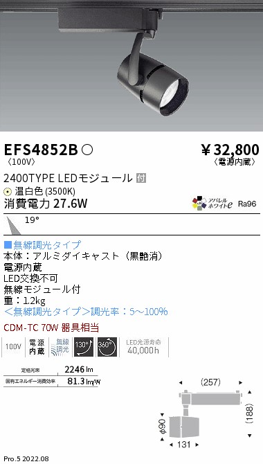 EFS4852B(遠藤照明) 商品詳細 ～ 照明器具・換気扇他、電設資材販売の