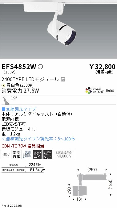 EFS4852W(遠藤照明) 商品詳細 ～ 照明器具・換気扇他、電設資材販売の