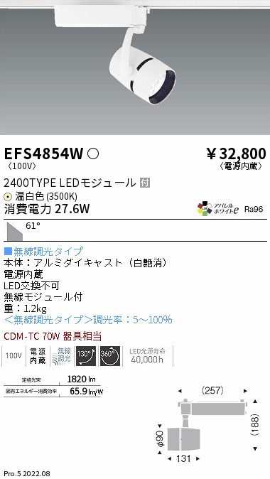 EFS4854W(遠藤照明) 商品詳細 ～ 照明器具・換気扇他、電設資材販売の