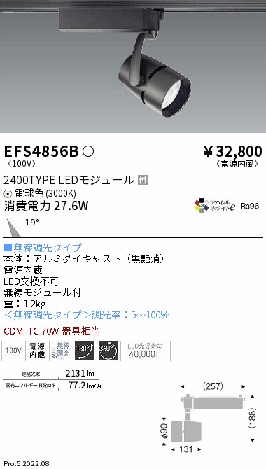EFS4856B(遠藤照明) 商品詳細 ～ 照明器具・換気扇他、電設資材販売の