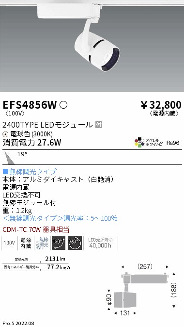 EFS4856W(遠藤照明) 商品詳細 ～ 照明器具・換気扇他、電設資材販売の